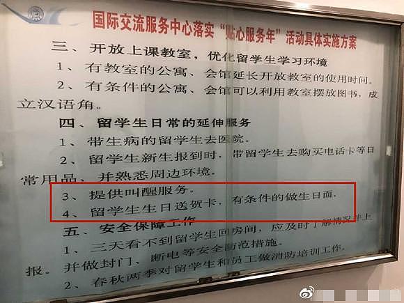 吉林大学为留学生提供叫醒服务遭质疑：这是酒店还是学校？