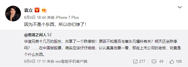 怼华谊总裁卖假货 讽刺李冰冰心机和节目组开撕 袁立真是个得罪不起的女人！（组图） - 7