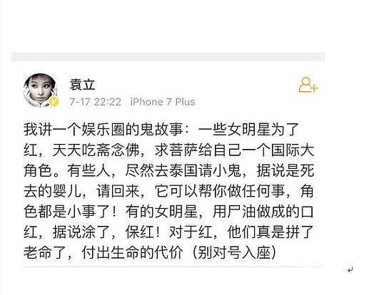 怼华谊总裁卖假货 讽刺李冰冰心机和节目组开撕 袁立真是个得罪不起的女人！（组图） - 19