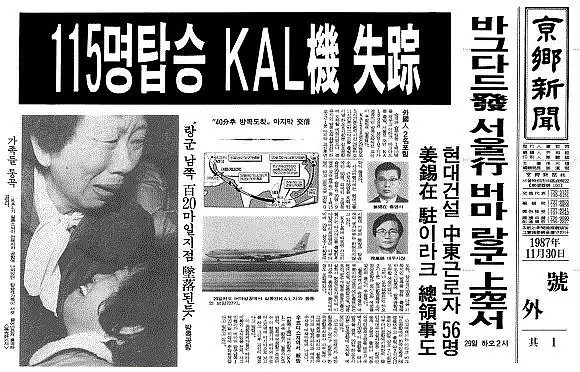 朝鲜美女间谍制造空难、死亡115人！她却被韩国特赦了？（组图） - 17