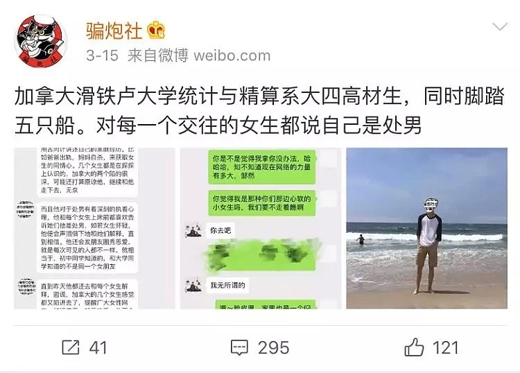 中国留学生渣男逃回国内仍不知悔改，2个月里3个女友同时在线！（组图） - 1