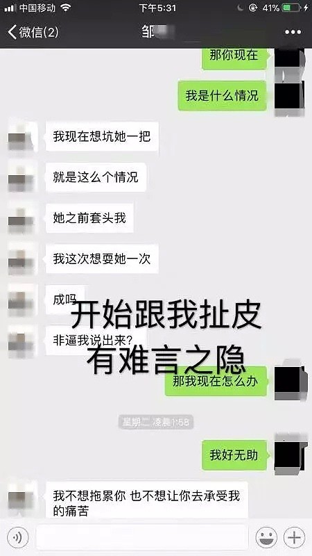 中国留学生渣男逃回国内仍不知悔改，2个月里3个女友同时在线！（组图） - 16