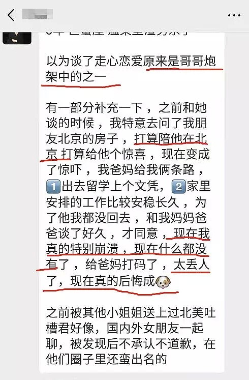 中国留学生渣男逃回国内仍不知悔改，2个月里3个女友同时在线！（组图） - 18
