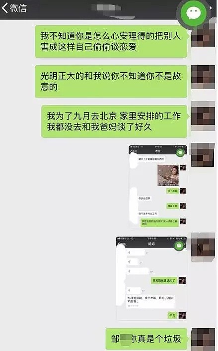 中国留学生渣男逃回国内仍不知悔改，2个月里3个女友同时在线！（组图） - 20