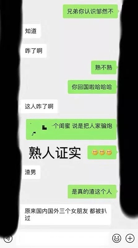 中国留学生渣男逃回国内仍不知悔改，2个月里3个女友同时在线！（组图） - 23