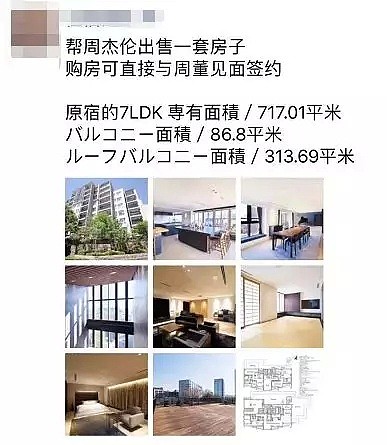 朋友圈疯传杰伦抛售日本26.8亿日元的房子，让周董有点坐不住了...（组图） - 1