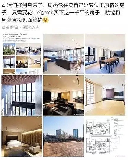 朋友圈疯传杰伦抛售日本26.8亿日元的房子，让周董有点坐不住了...（组图） - 29