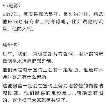 滕华涛反思《上海堡垒》惨败：我用错了鹿晗（组图） - 8