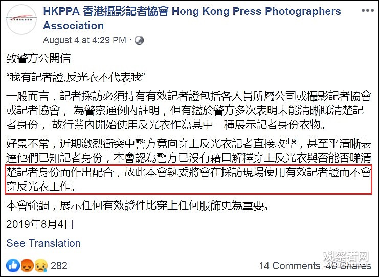 遭5000人联署抗议后，香港记协突然报案“捡到假记者证”（组图） - 5