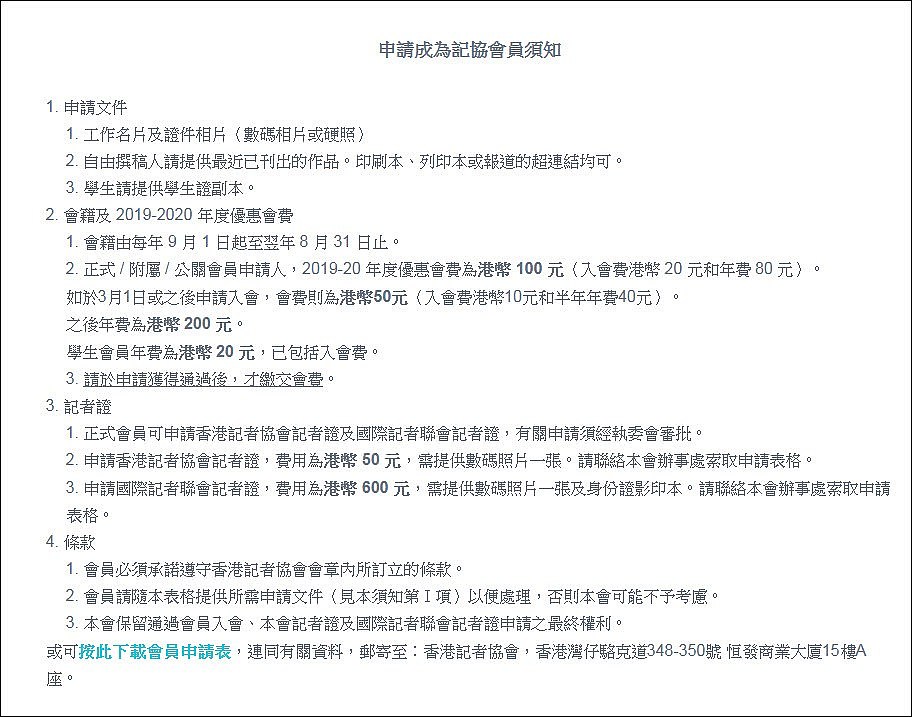 遭5000人联署抗议后，香港记协突然报案“捡到假记者证”（组图） - 6