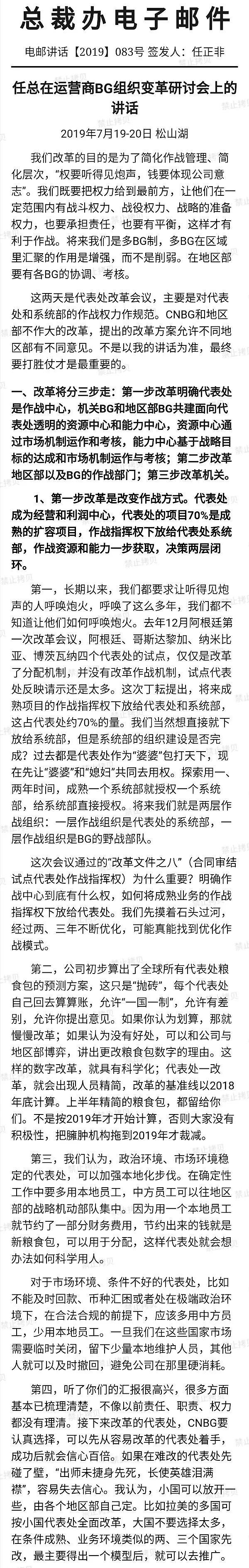 任正非签发最新电邮：华为危亡关头，员工做好本职就是参战  - 1