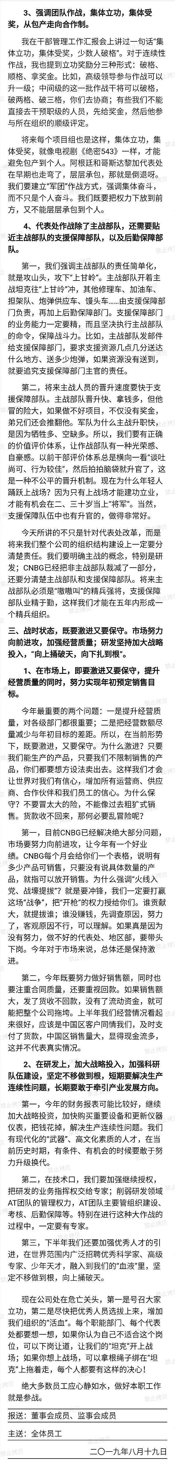 任正非签发最新电邮：华为危亡关头，员工做好本职就是参战  - 4