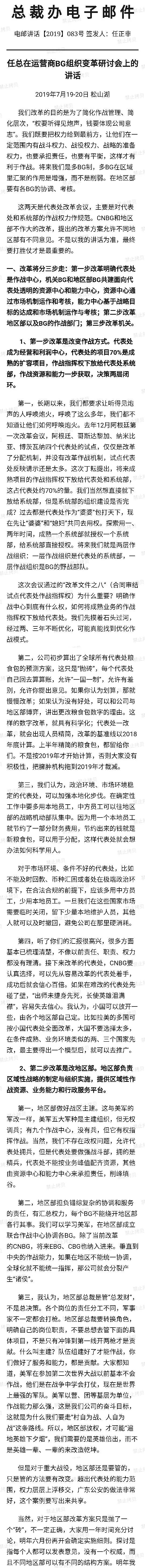 任正非最新内部讲话：危亡关头，员工做好本职工作就是“参战” - 2