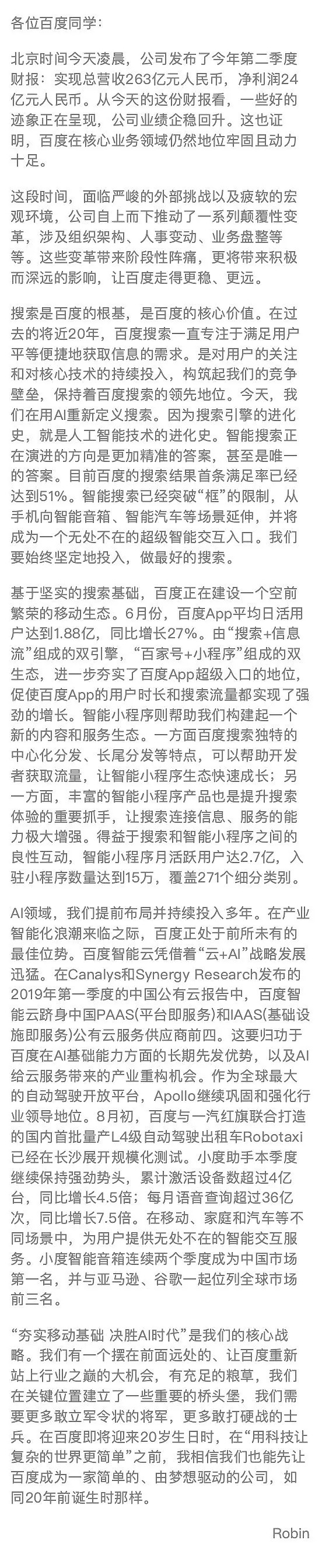 百度净利润大降62%，盘后股价大涨10%，李彦宏内部信称面临严峻挑战 - 5