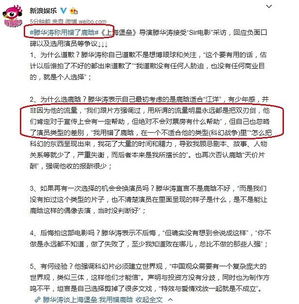 输了票房又输了人？向佐怒怼滕华涛：甩锅怪演员，不配当导演（组图） - 2