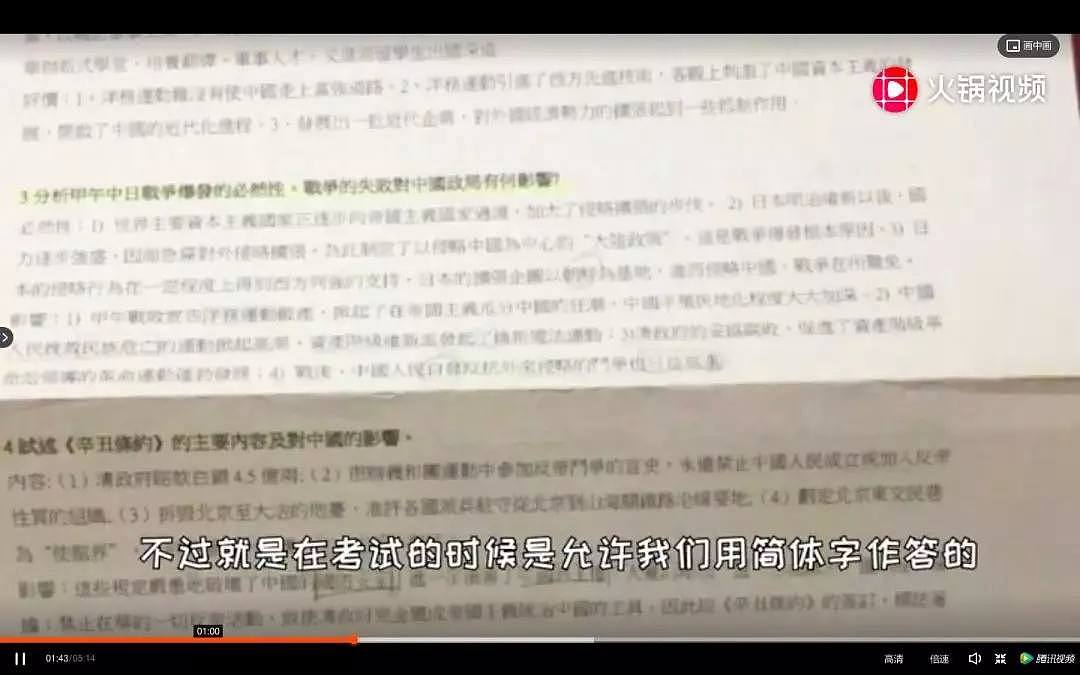 火爆全网！澳门萌妹子解说历史教材：确认过眼神，是同一个知识点....（视频/组图） - 13