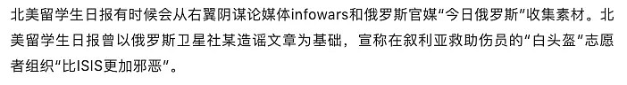 西方如何歪曲报道中国？你能从纽约客对留学生日报的报道找到答案（组图） - 7