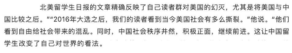 西方如何歪曲报道中国？你能从纽约客对留学生日报的报道找到答案（组图） - 35