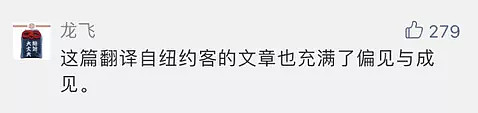 西方如何歪曲报道中国？你能从纽约客对留学生日报的报道找到答案（组图） - 44