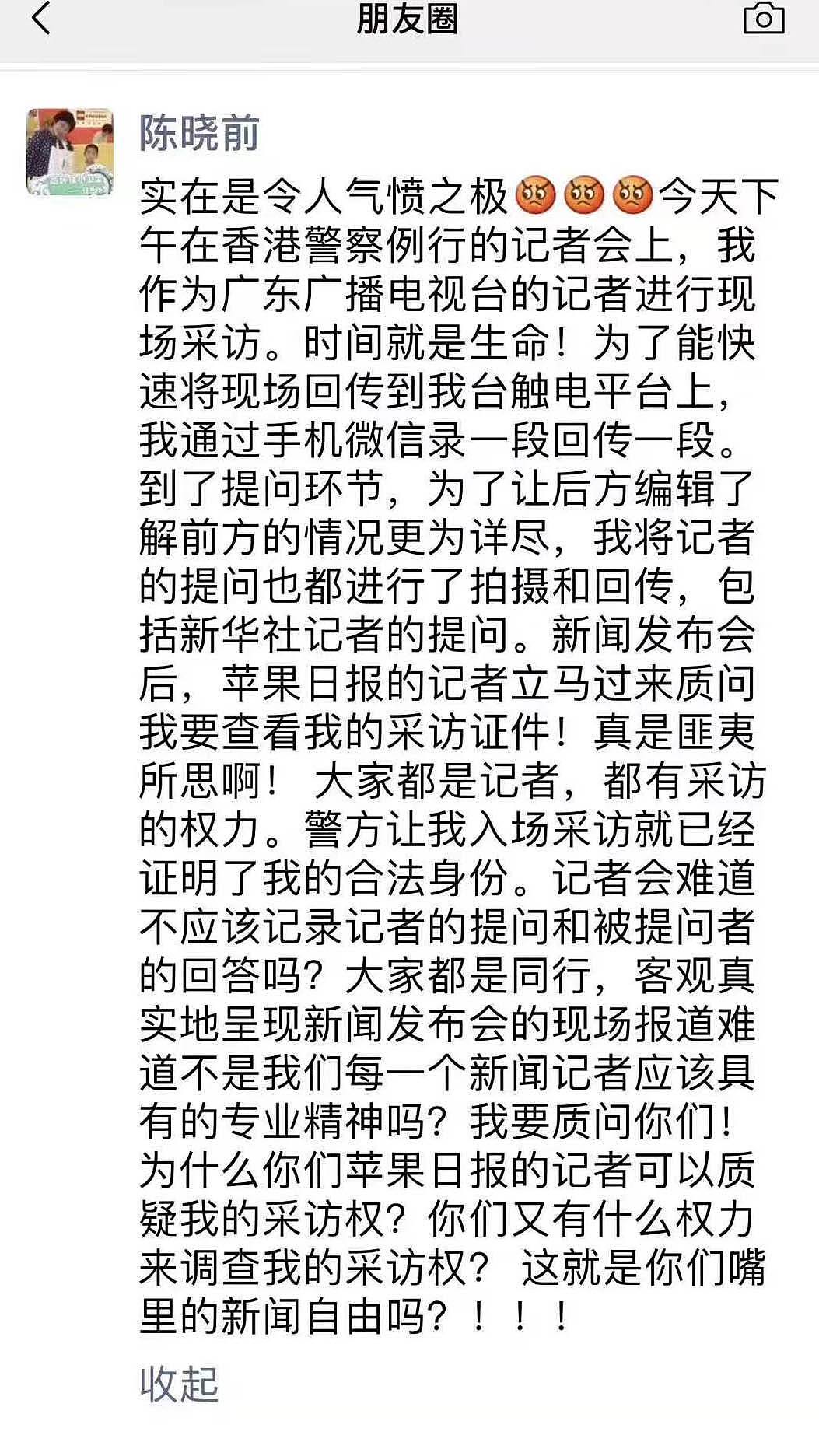 内地女记者被港媒记者围堵 发文直指苹果日报（图） - 1