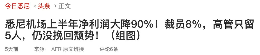 注意！悉尼墨尔本等5大机场有人搞事！机场恐陷“瘫痪”，电车停运！有出行计划的朋友小心！ - 17