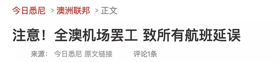 注意！悉尼墨尔本等5大机场有人搞事！机场恐陷“瘫痪”，电车停运！有出行计划的朋友小心！ - 35