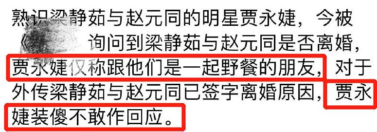 范玮琪爱插刀，但她这次可能真的没说错，梁静茹要离婚了？（组图） - 32