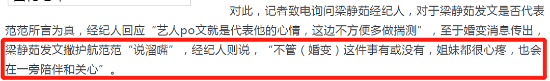 范玮琪爱插刀，但她这次可能真的没说错，梁静茹要离婚了？（组图） - 54