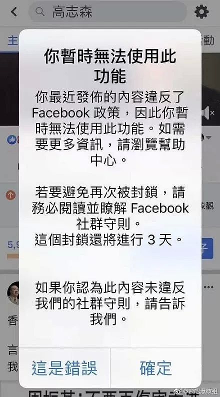 脸书重新定义“言论自由” 中国青年致公开信（组图） - 4