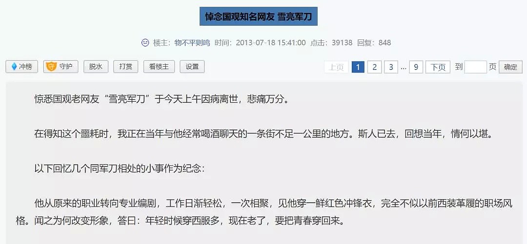 脸书重新定义“言论自由” 中国青年致公开信（组图） - 21