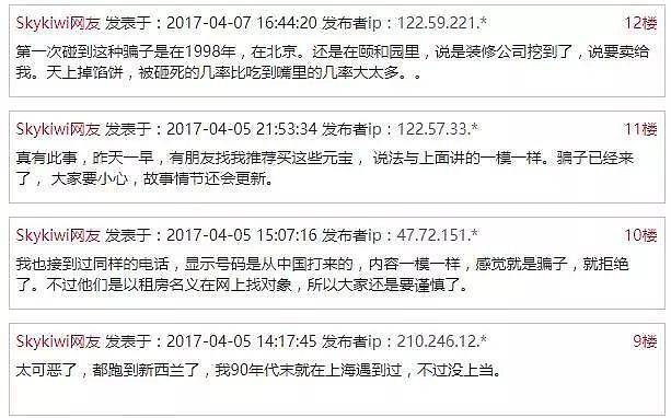 报案无果，中国警方出手帮纽籍华人追回165万…受害者亲笔感谢：身为中国人很自豪！（组图） - 8