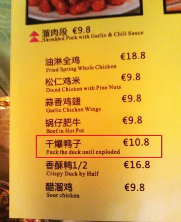 黄晓明在中餐厅的菜单翻译错误百出，看到这些菜名翻译，留学生差点笑出驴叫！（组图） - 20