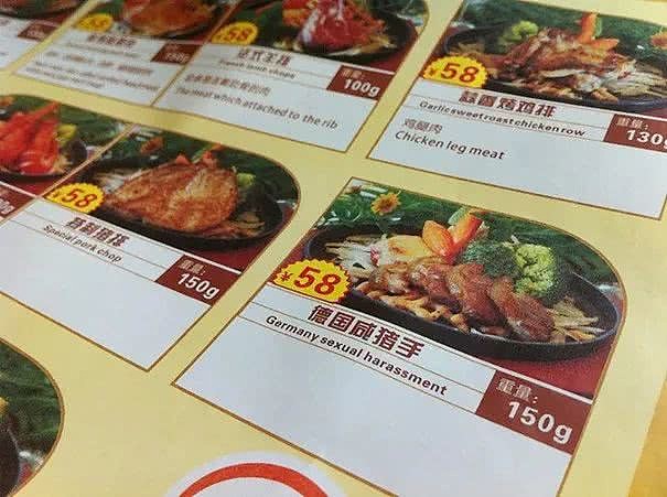 黄晓明在中餐厅的菜单翻译错误百出，看到这些菜名翻译，留学生差点笑出驴叫！（组图） - 23