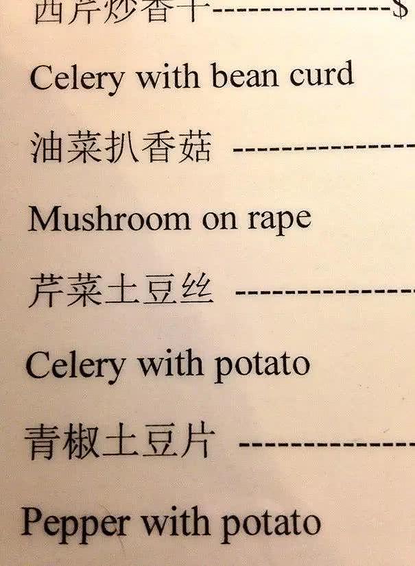 黄晓明在中餐厅的菜单翻译错误百出，看到这些菜名翻译，留学生差点笑出驴叫！（组图） - 32