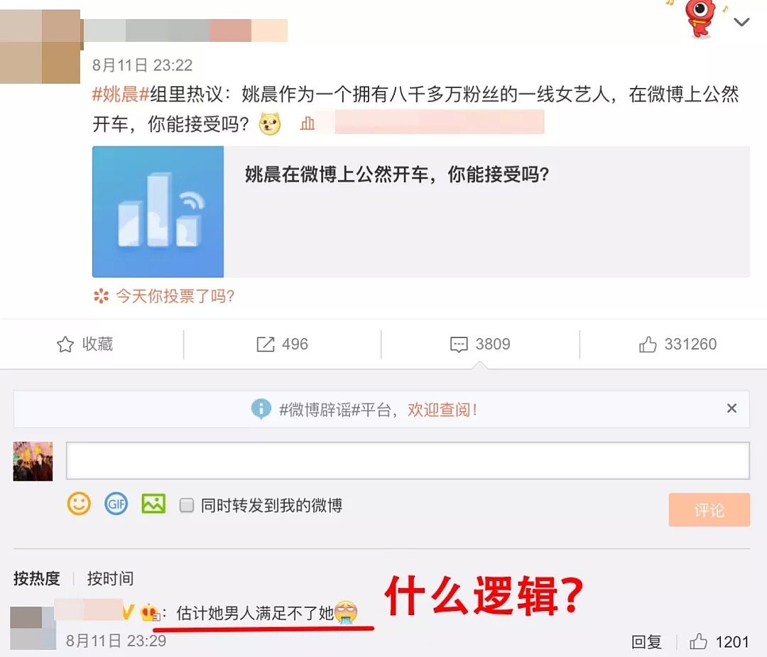 姚晨“开车”惹争议……女人谈“性”，有罪吗？（组图） - 3