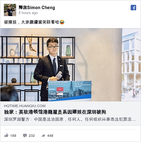 Facebook 用户名 釋放Simon Cheng: 被嫖妓，大家繼續當笑話看哈😂