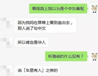 惊吓！早上6点华人车主在车里睡觉，车门突然被一个陌生华人拉开了（组图） - 10