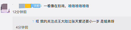 王大陆张天爱疑似恋情曝光！两人拳击馆内亲密拥抱，被疑有戏！（组图） - 3