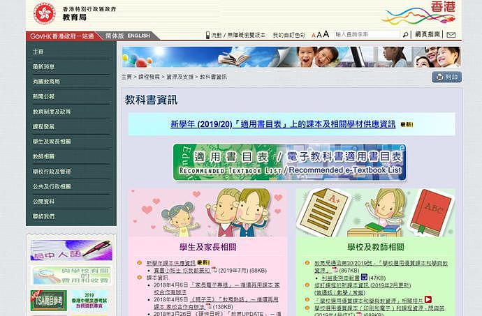 香港教育局官方网站