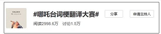 《哪吒》今日在澳洲上映！但“急急如律令”的英文翻译，却让网友们吵疯了 - 4