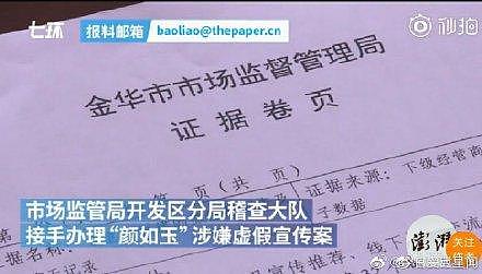 赵丽颖复出被坑，代言的微商“颜如玉”因虚假宣传被罚款100万元