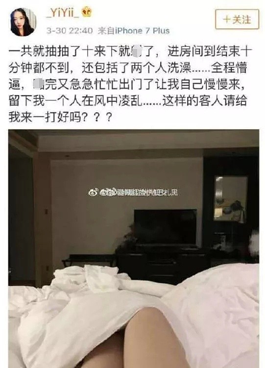 白天上课，晚上接客！上海某艺大学生微博写卖淫日记：“妈咪真够黑的”（组图） - 4