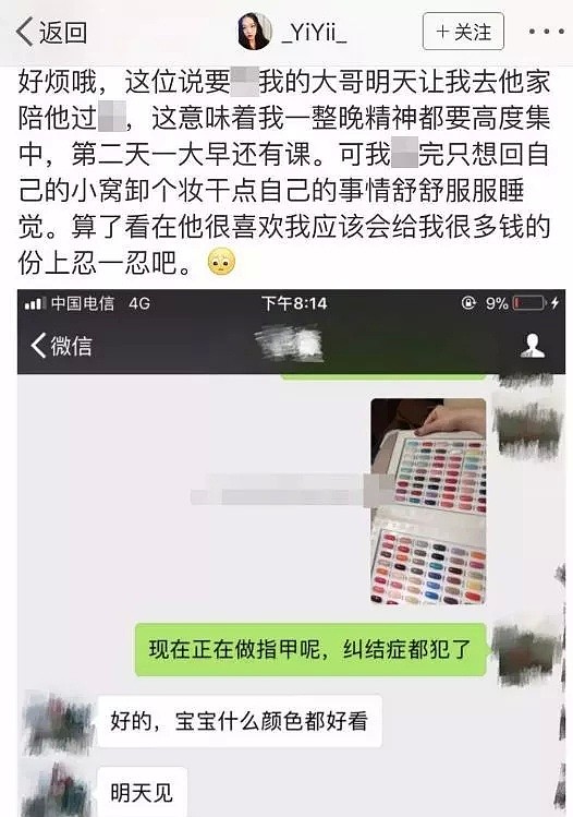 白天上课，晚上接客！上海某艺大学生微博写卖淫日记：“妈咪真够黑的”（组图） - 5