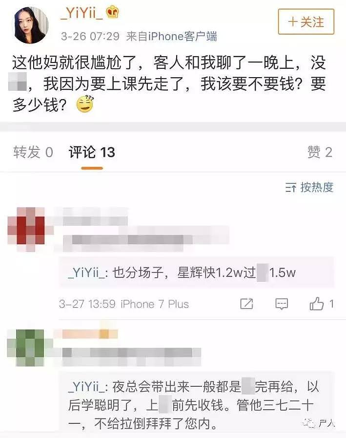 白天上课，晚上接客！上海某艺大学生微博写卖淫日记：“妈咪真够黑的”（组图） - 6