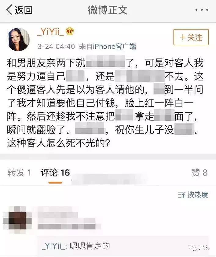 白天上课，晚上接客！上海某艺大学生微博写卖淫日记：“妈咪真够黑的”（组图） - 15
