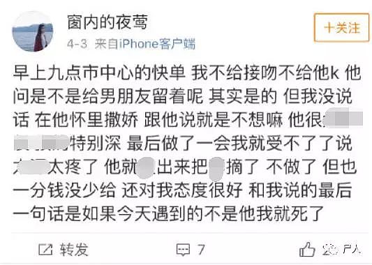 白天上课，晚上接客！上海某艺大学生微博写卖淫日记：“妈咪真够黑的”（组图） - 24
