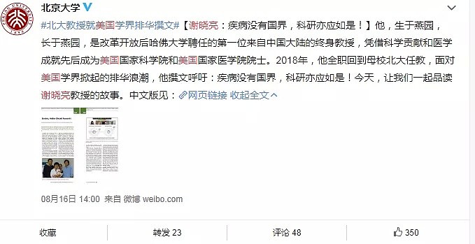 在美华人科研人员频遭打压，百名顶尖科学家联名疾呼：该收手了！（组图） - 8