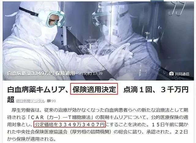 日本宣布攻克白血病！单次治疗200万RMB，已纳入医保个人只需支付30%！（组图） - 10