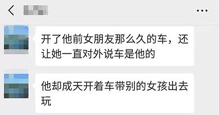 “开女友豪车去撩骚？”华裔渣男趁对方回国出轨多人，事后女友复合未果欲轻生！（组图） - 6