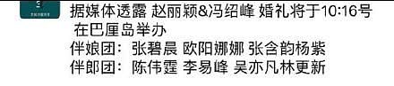 赵丽颖冯绍峰将举办婚礼？娱记曝两人及双方团队发生矛盾，婚礼延期了（组图） - 5